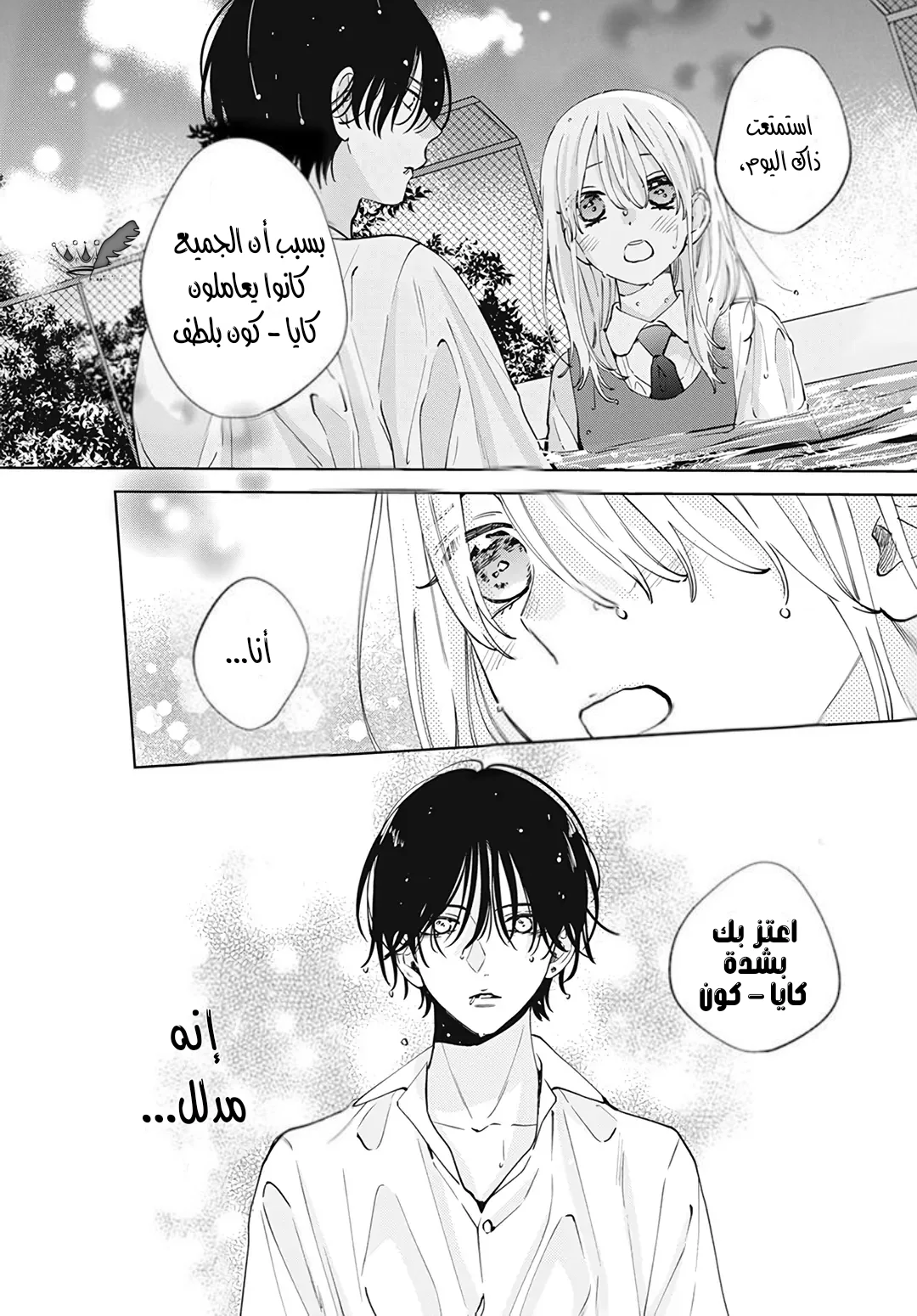 Read haru no arashi to Monster AR Manga Online