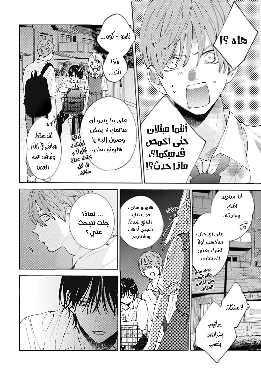 Read haru no arashi to Monster AR Manga Online