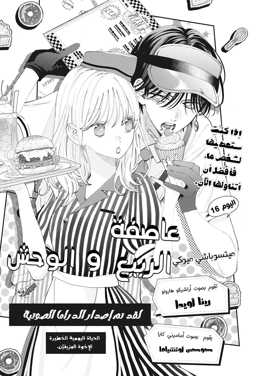 Read haru no arashi to Monster AR Manga Online