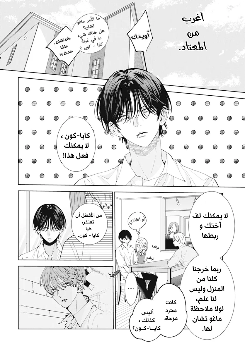 Read haru no arashi to Monster AR Manga Online