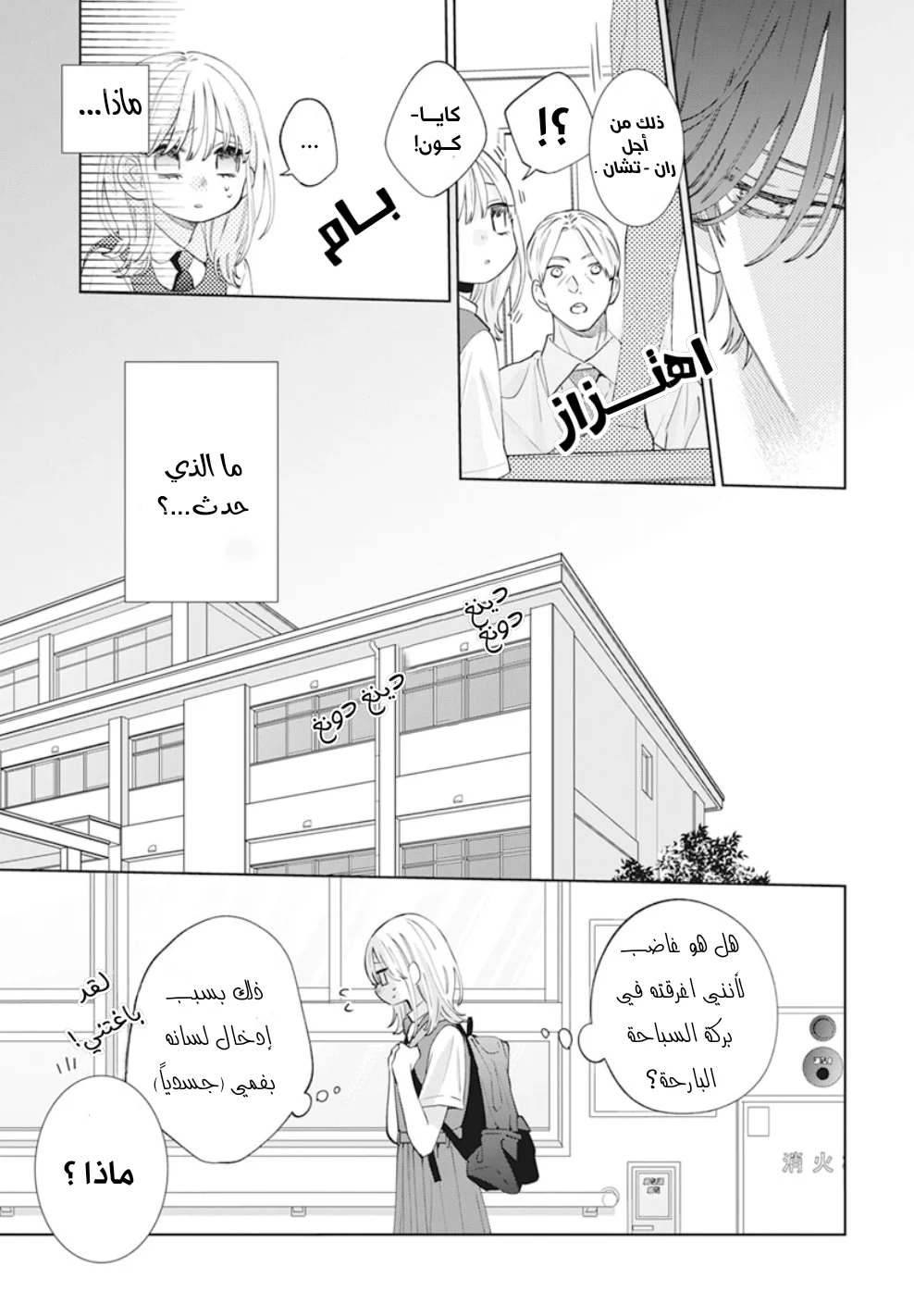Read haru no arashi to Monster AR Manga Online