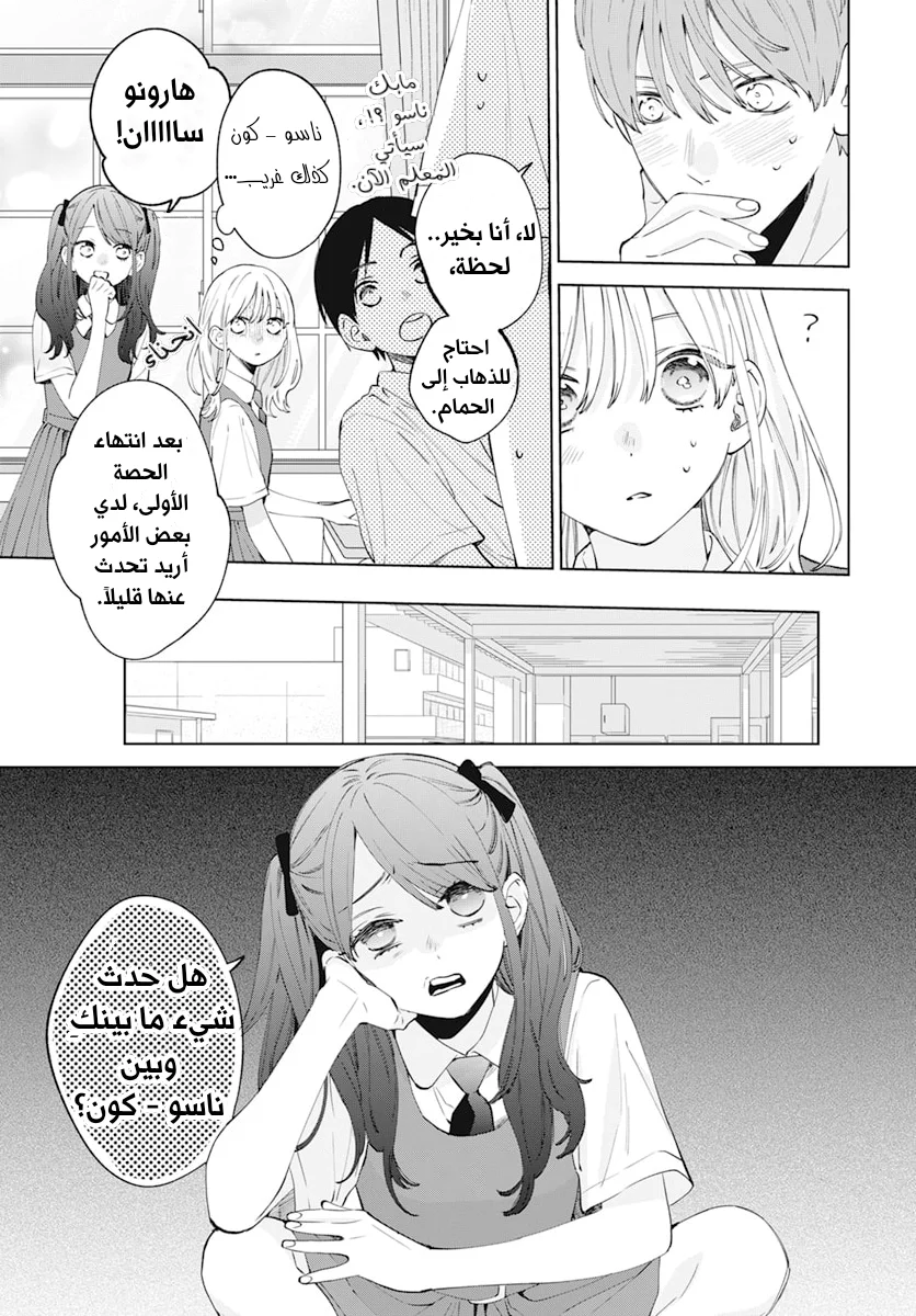 Read haru no arashi to Monster AR Manga Online