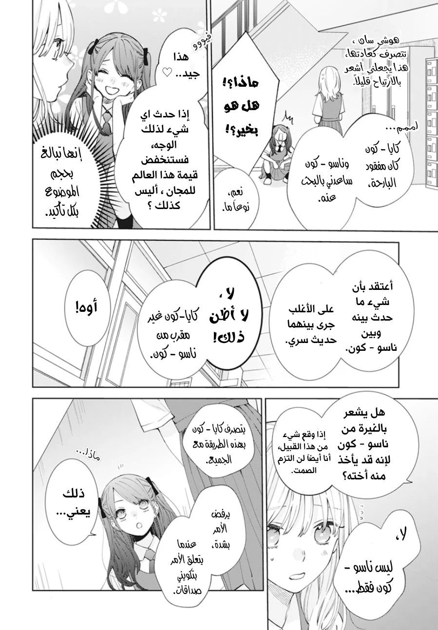 Read haru no arashi to Monster AR Manga Online