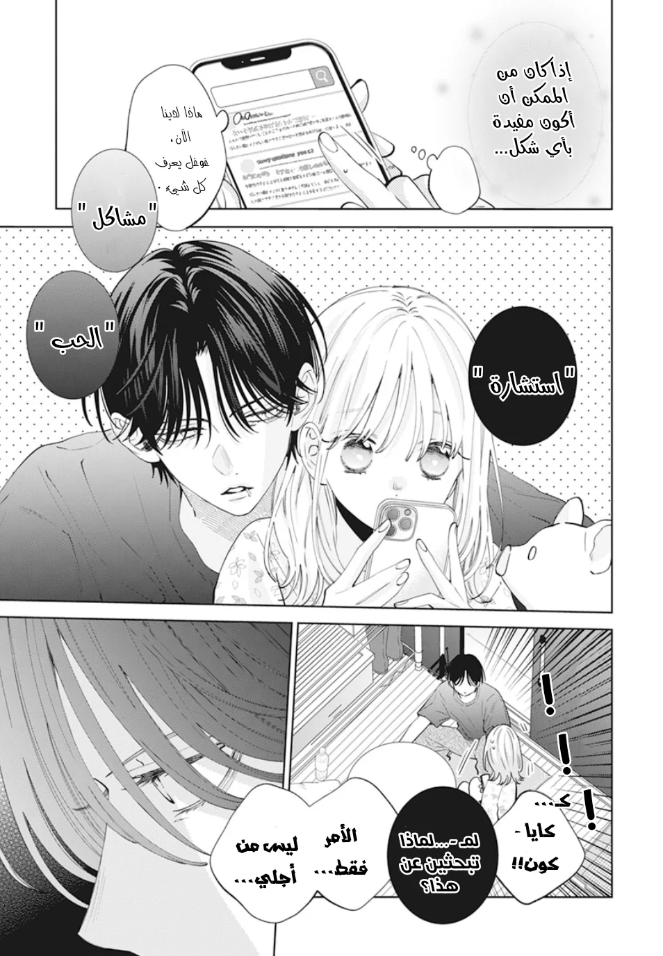 Read haru no arashi to Monster AR Manga Online