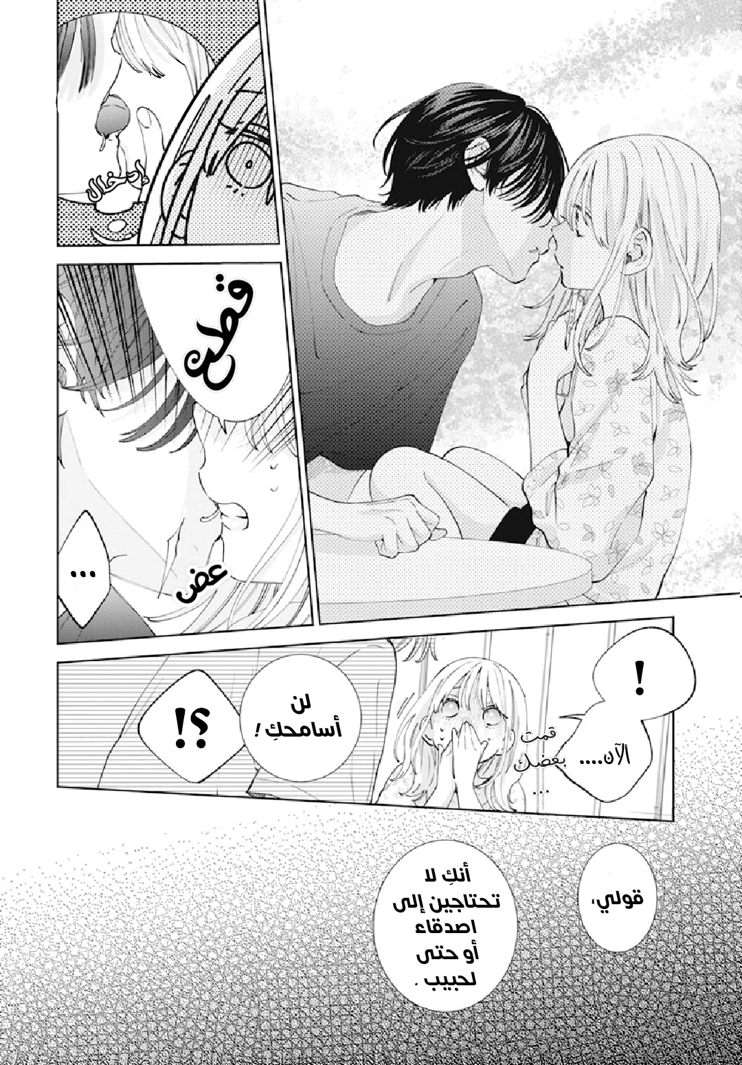 Read haru no arashi to Monster AR Manga Online