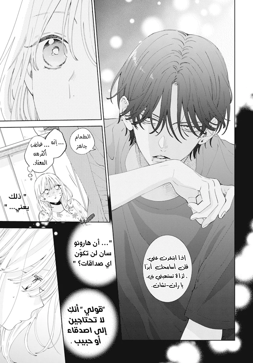 Read haru no arashi to Monster AR Manga Online