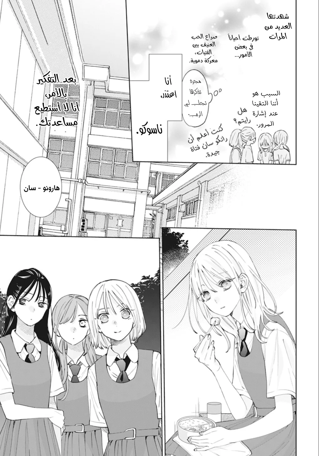 Read haru no arashi to Monster AR Manga Online