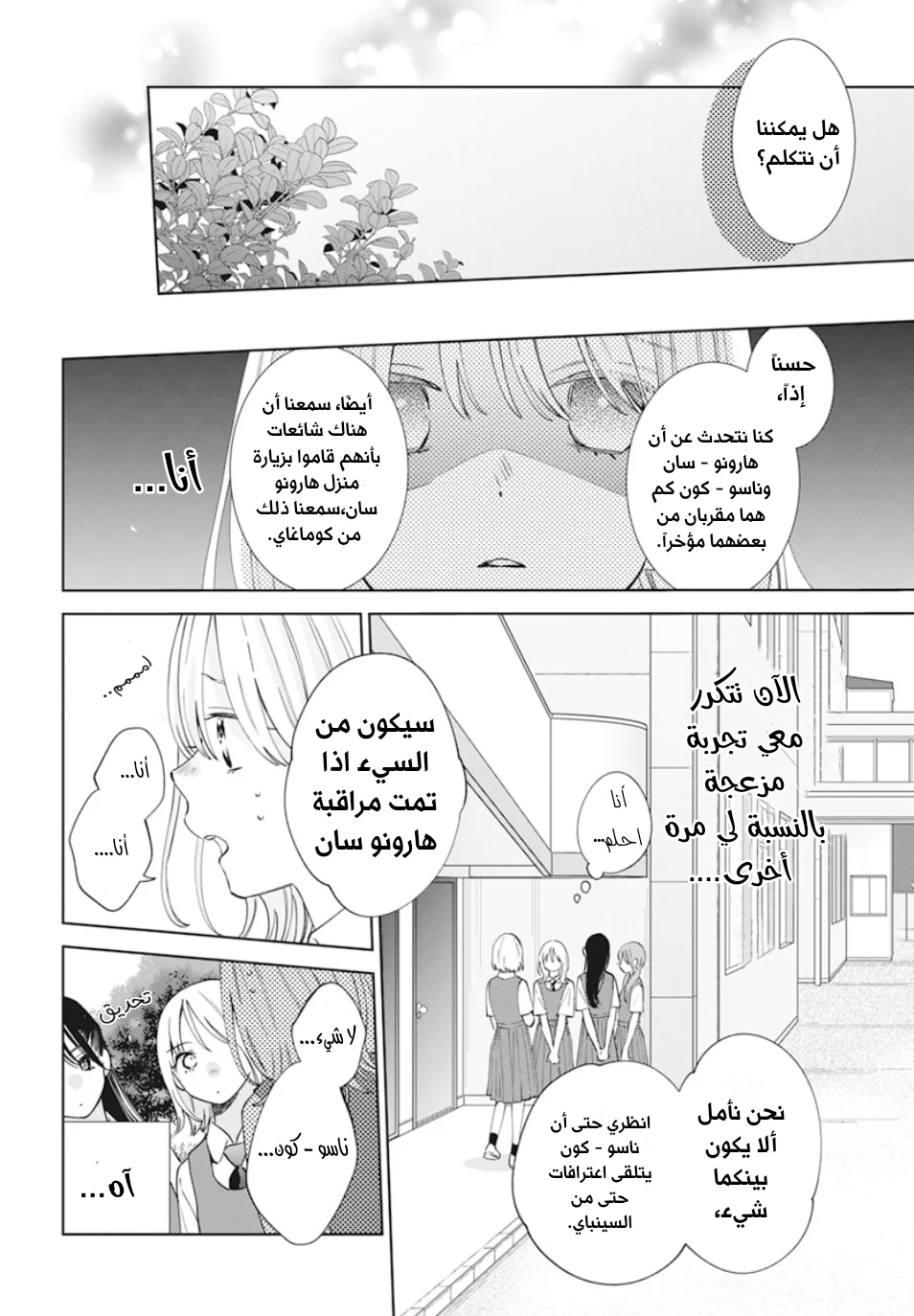 Read haru no arashi to Monster AR Manga Online
