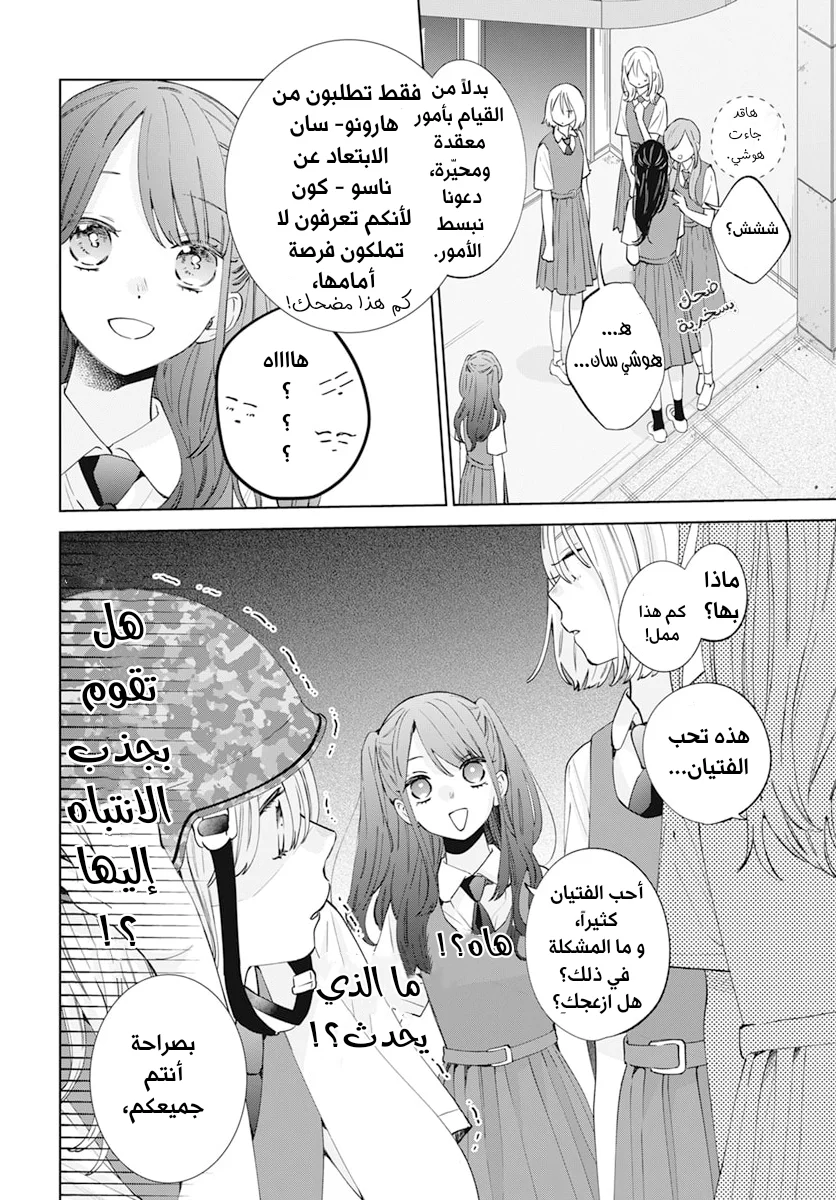 Read haru no arashi to Monster AR Manga Online