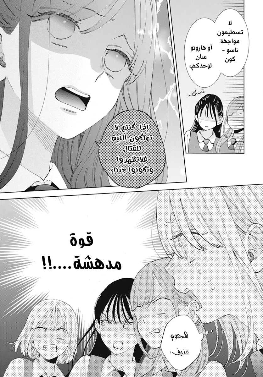 Read haru no arashi to Monster AR Manga Online