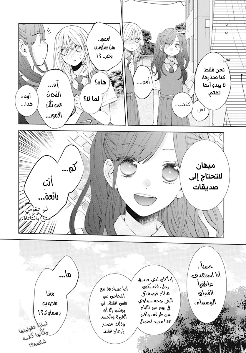 Read haru no arashi to Monster AR Manga Online