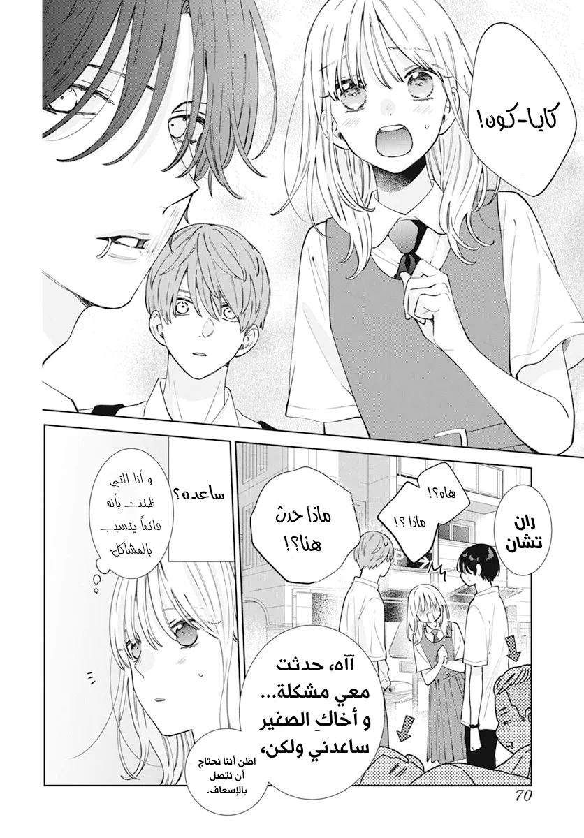 Read haru no arashi to Monster AR Manga Online