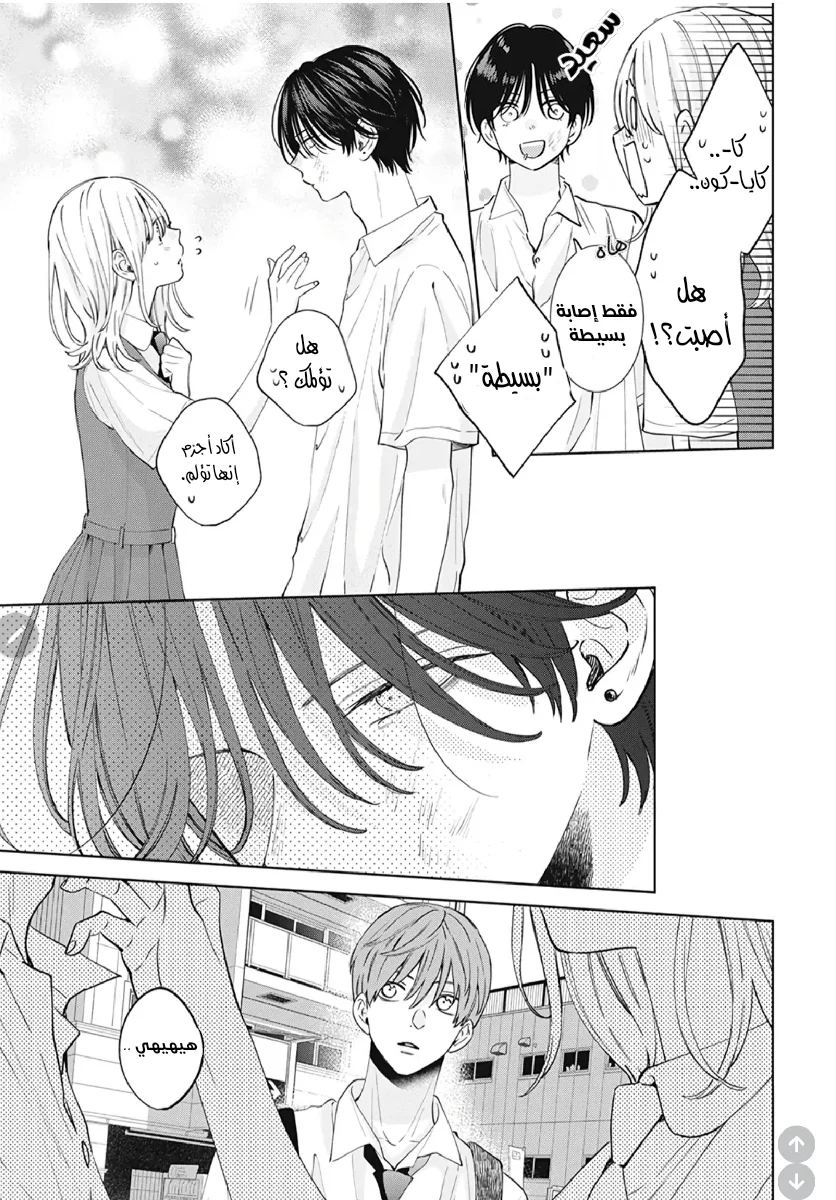 Read haru no arashi to Monster AR Manga Online