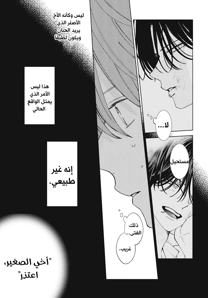 Read haru no arashi to Monster AR Manga Online