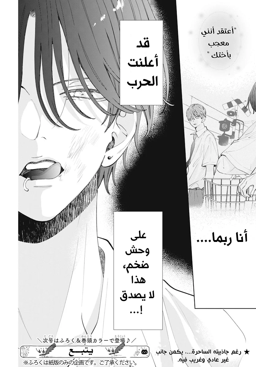 Read haru no arashi to Monster AR Manga Online