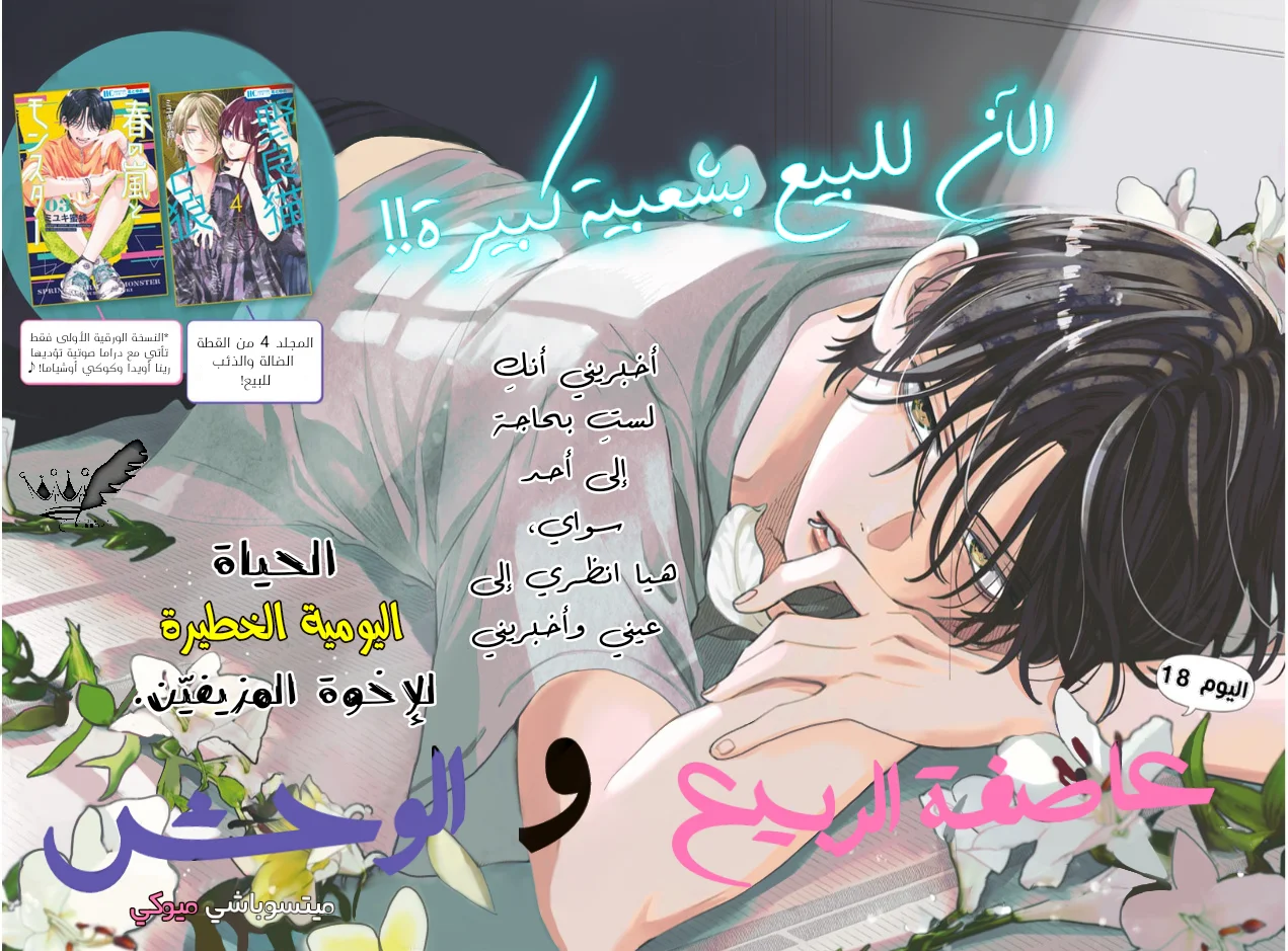 Read haru no arashi to Monster AR Manga Online