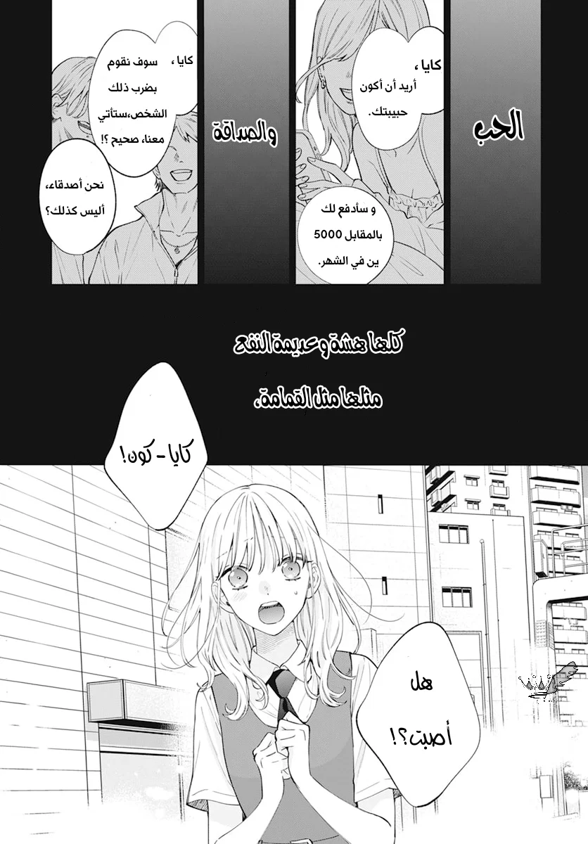 Read haru no arashi to Monster AR Manga Online