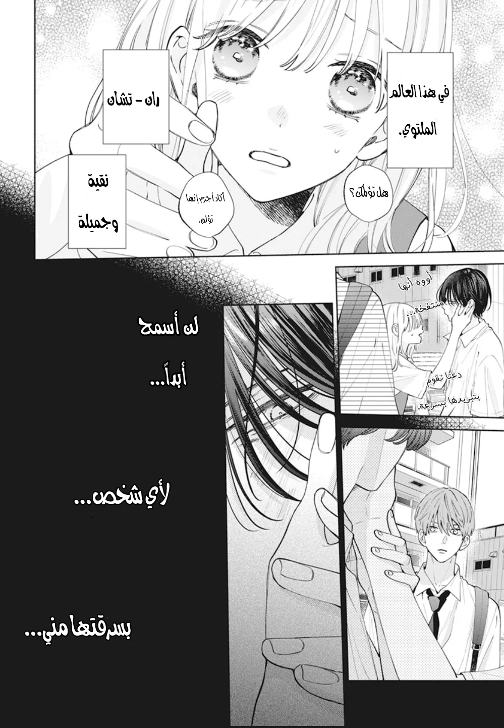 Read haru no arashi to Monster AR Manga Online