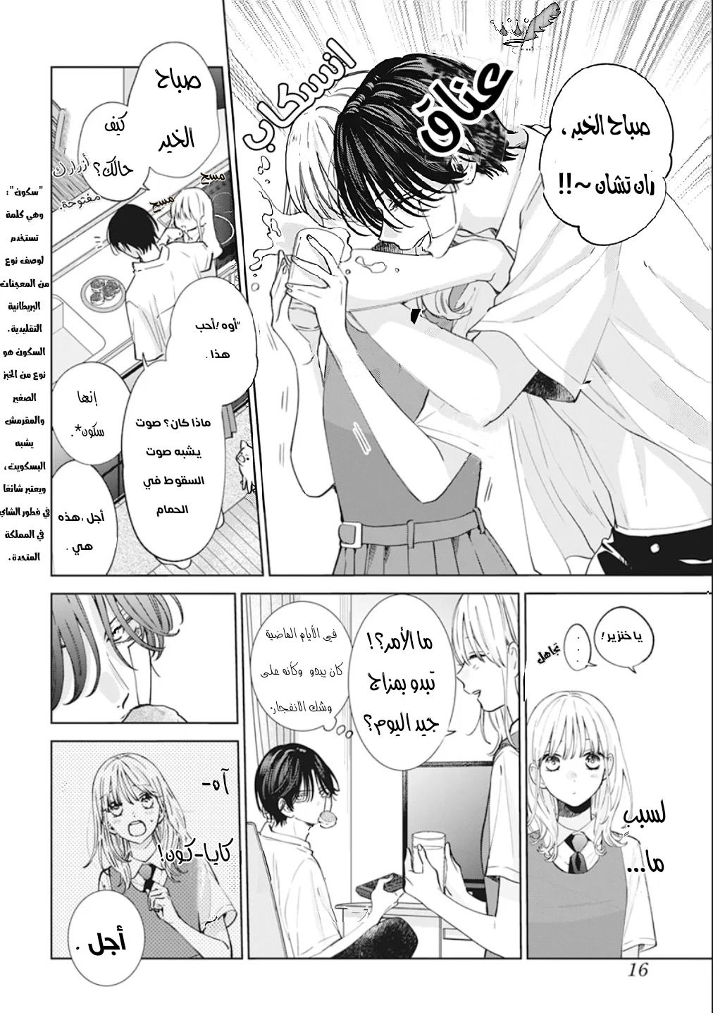 Read haru no arashi to Monster AR Manga Online