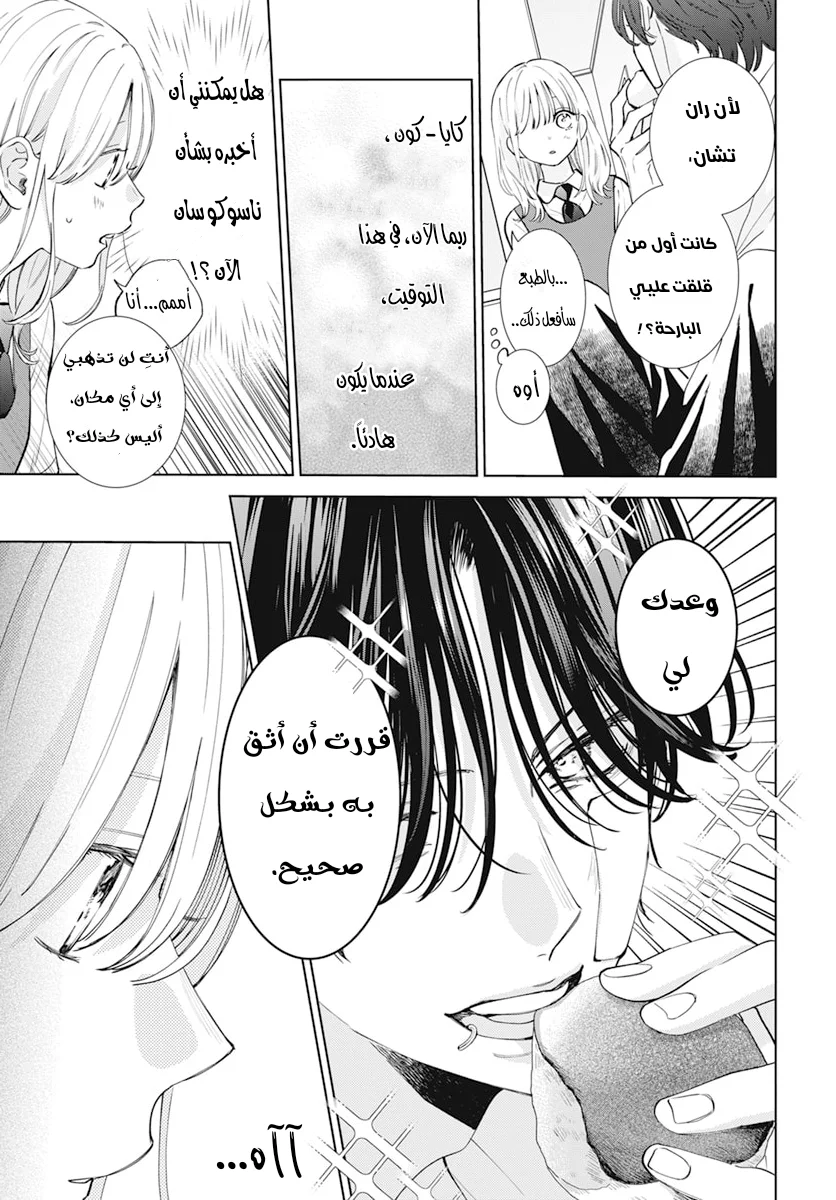 Read haru no arashi to Monster AR Manga Online