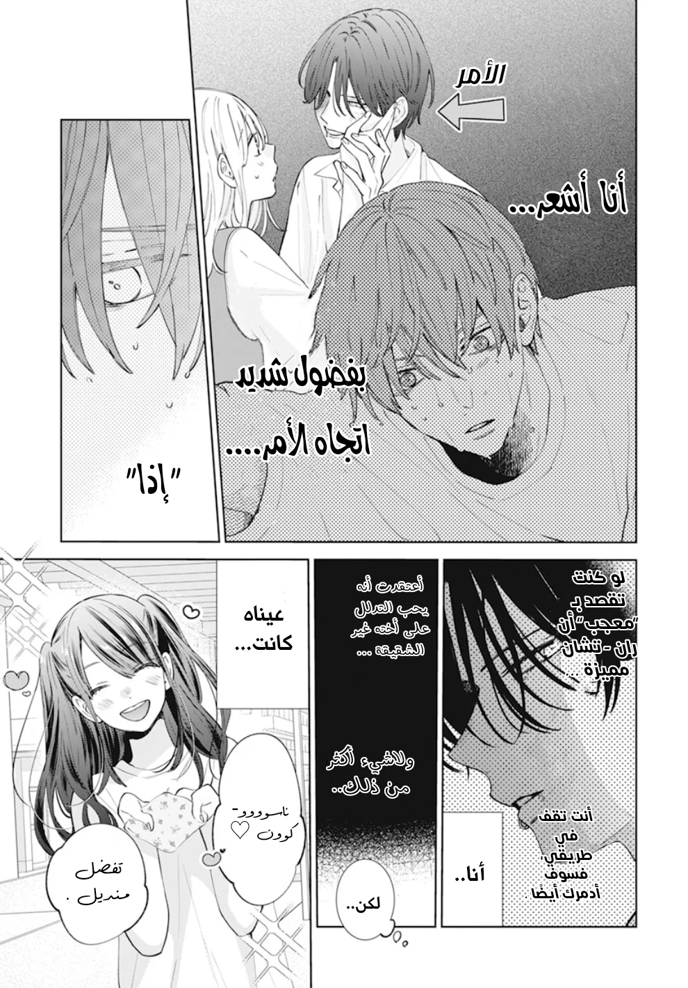 Read haru no arashi to Monster AR Manga Online