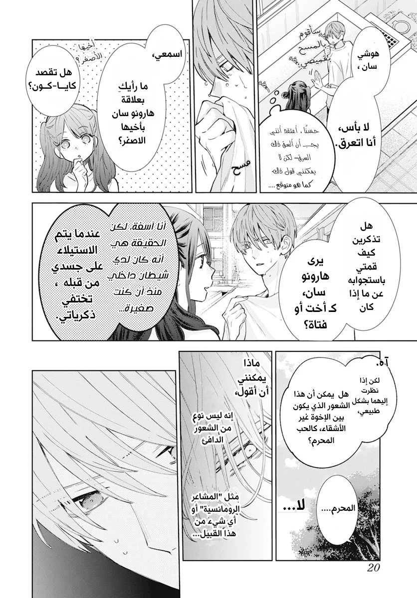 Read haru no arashi to Monster AR Manga Online