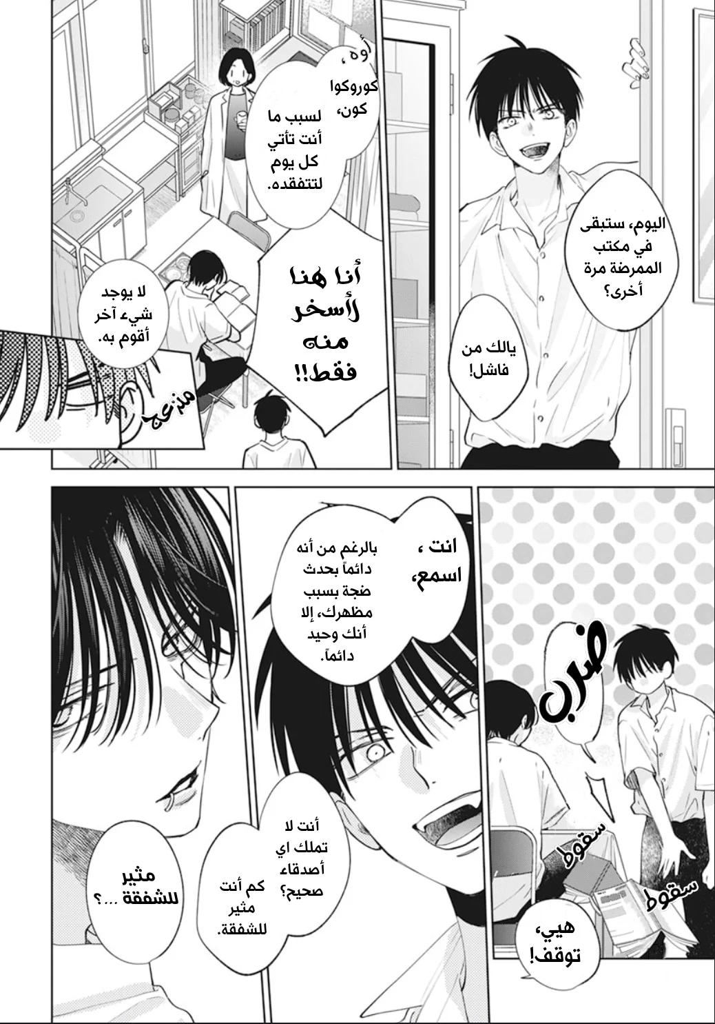 Read haru no arashi to Monster AR Manga Online