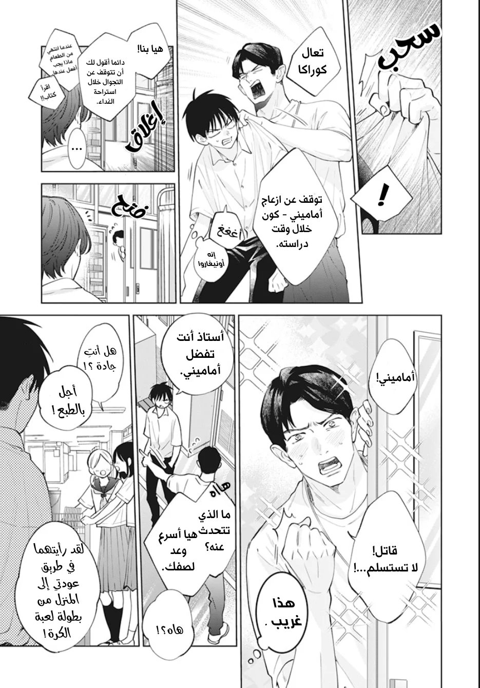 Read haru no arashi to Monster AR Manga Online