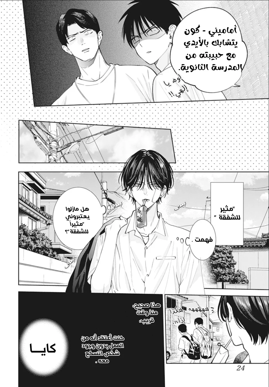 Read haru no arashi to Monster AR Manga Online