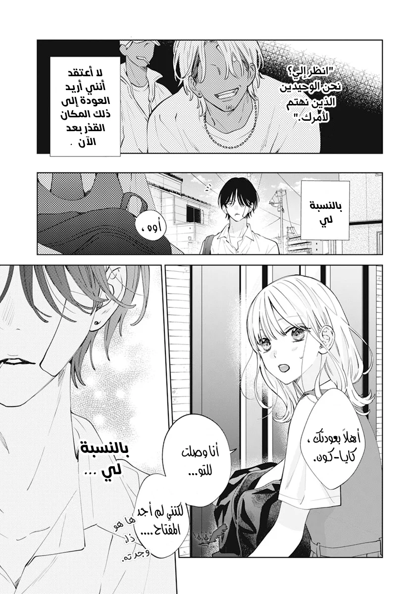 Read haru no arashi to Monster AR Manga Online