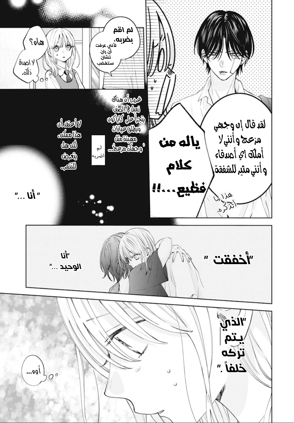 Read haru no arashi to Monster AR Manga Online