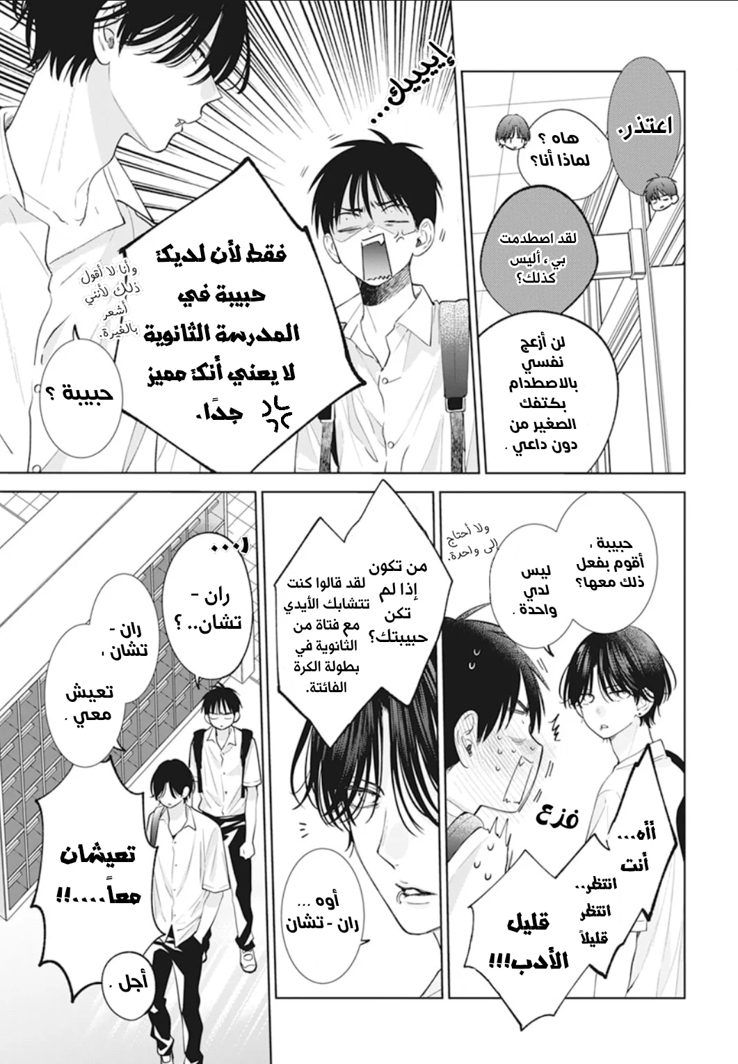 Read haru no arashi to Monster AR Manga Online