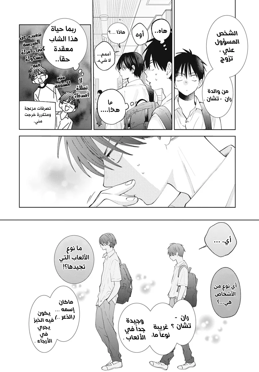 Read haru no arashi to Monster AR Manga Online