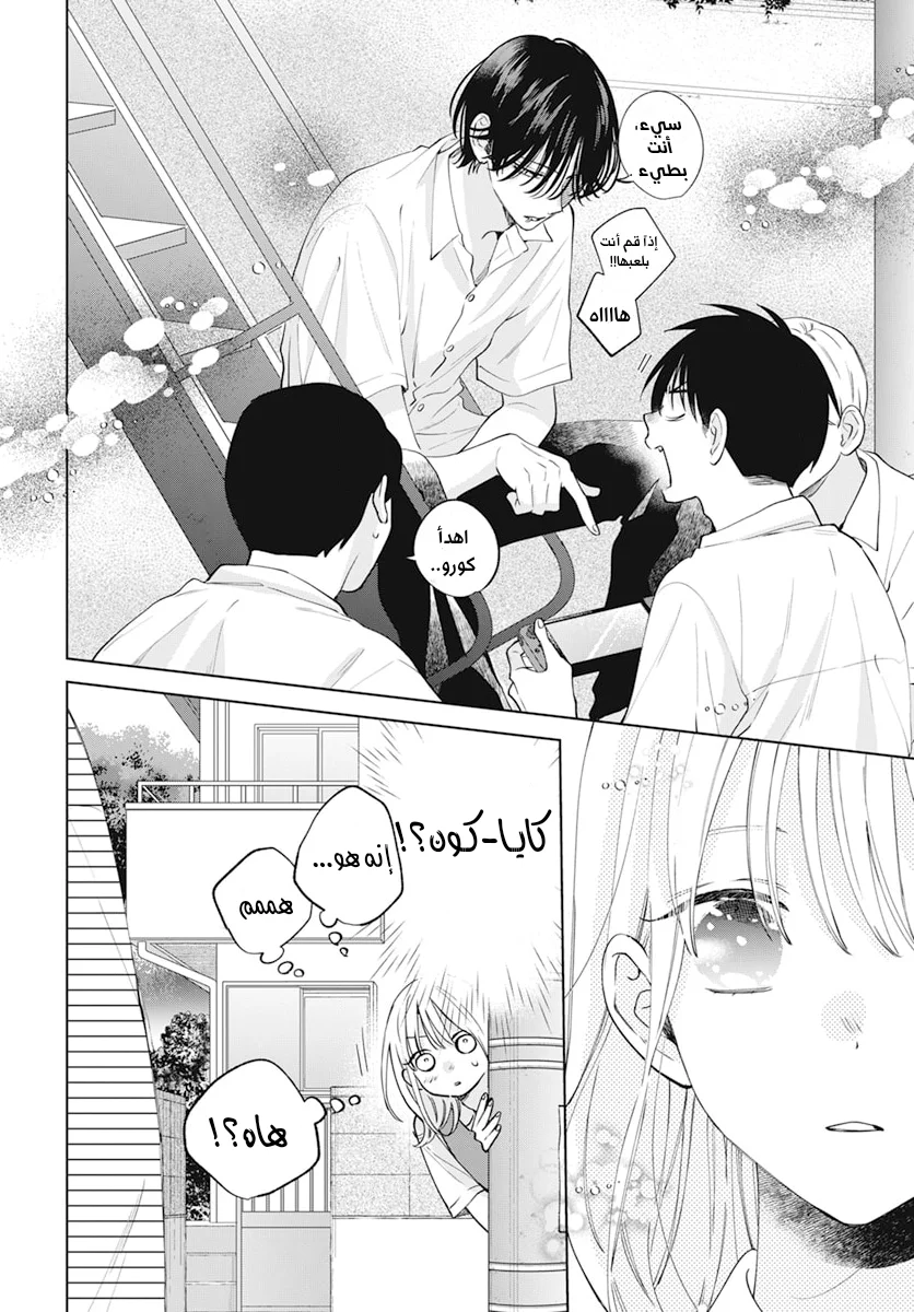 Read haru no arashi to Monster AR Manga Online