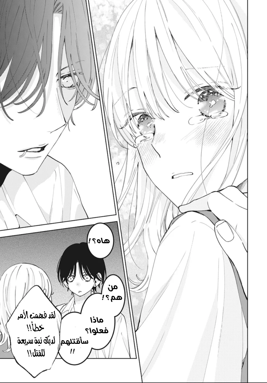 Read haru no arashi to Monster AR Manga Online