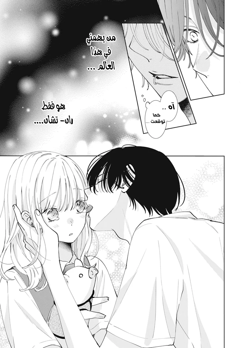 Read haru no arashi to Monster AR Manga Online