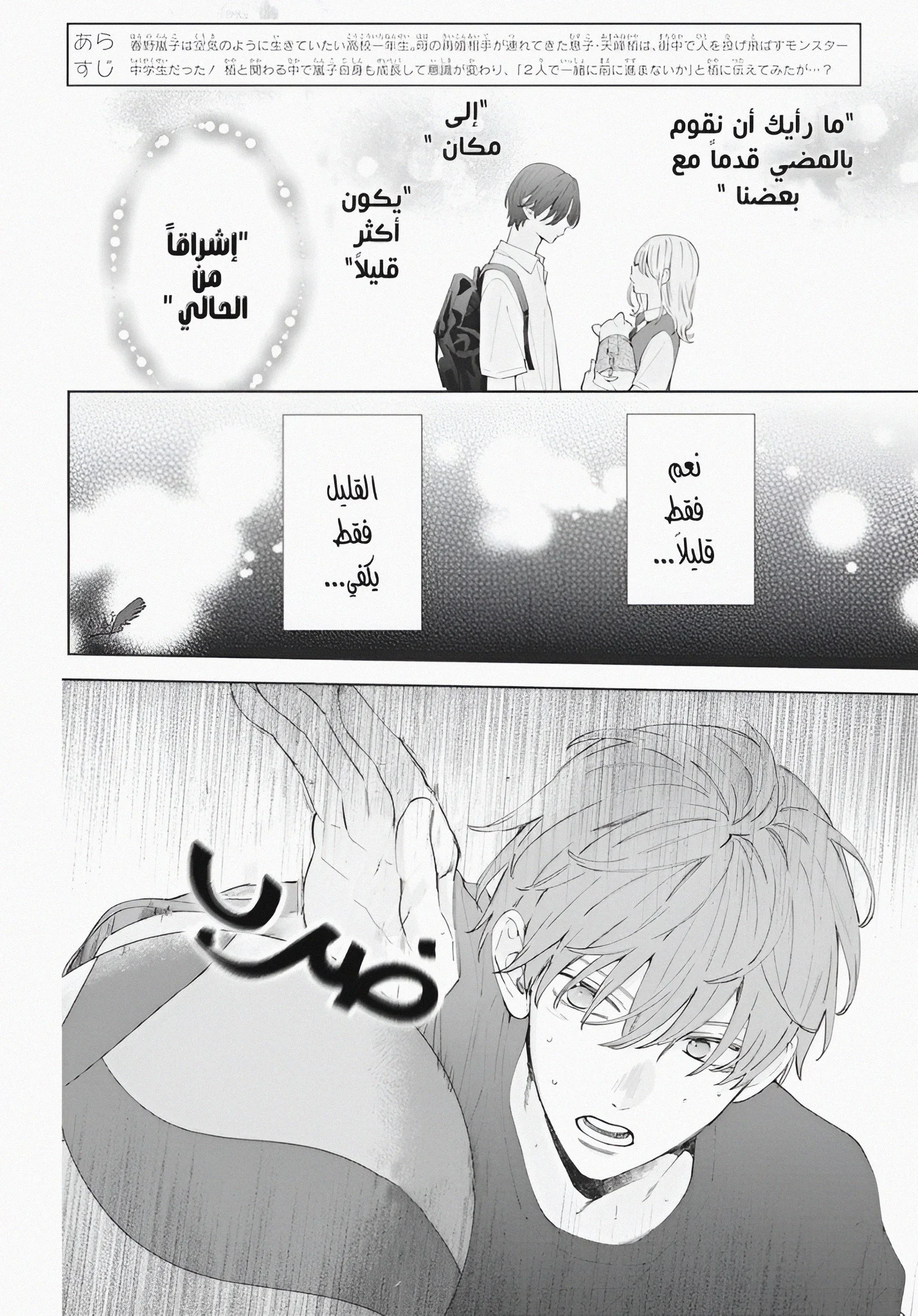 Read haru no arashi to Monster AR Manga Online