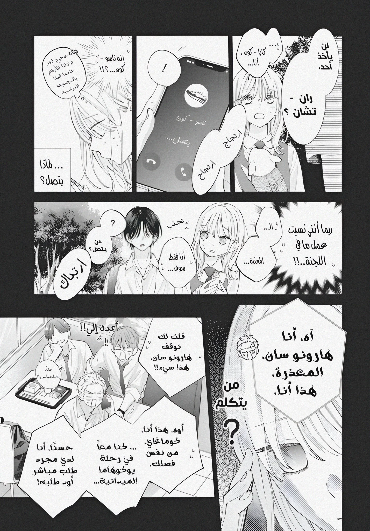 Read haru no arashi to Monster AR Manga Online
