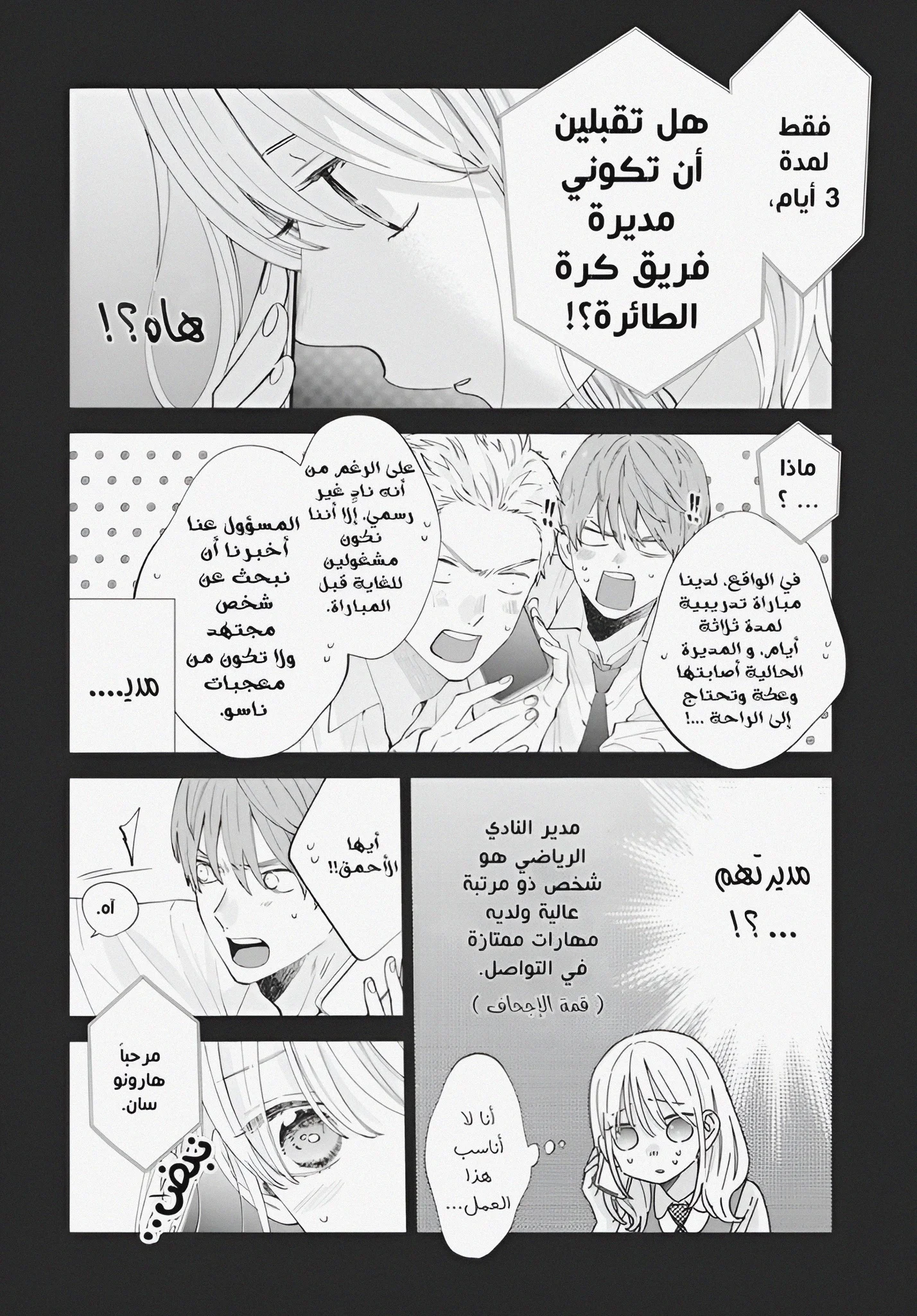 Read haru no arashi to Monster AR Manga Online