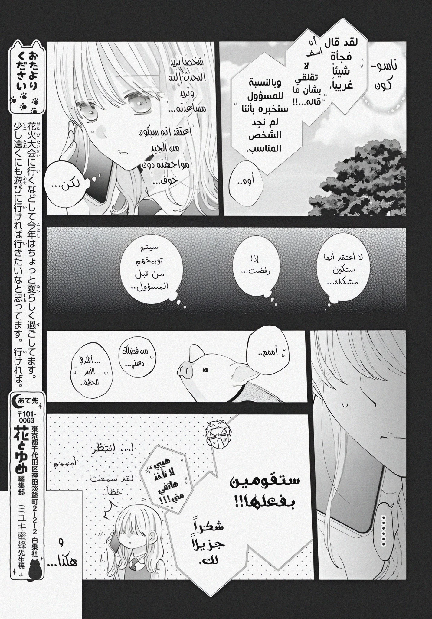 Read haru no arashi to Monster AR Manga Online