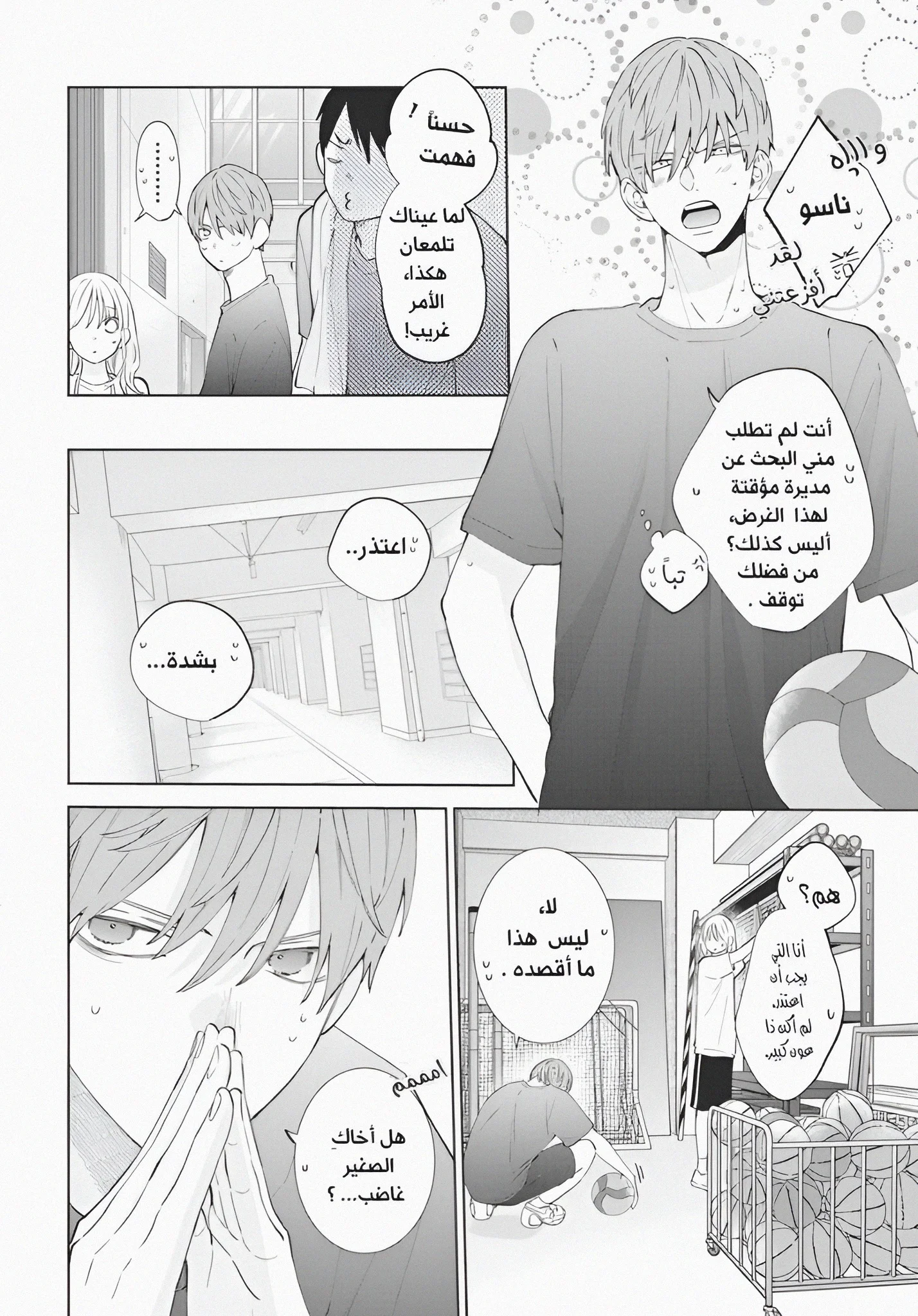 Read haru no arashi to Monster AR Manga Online