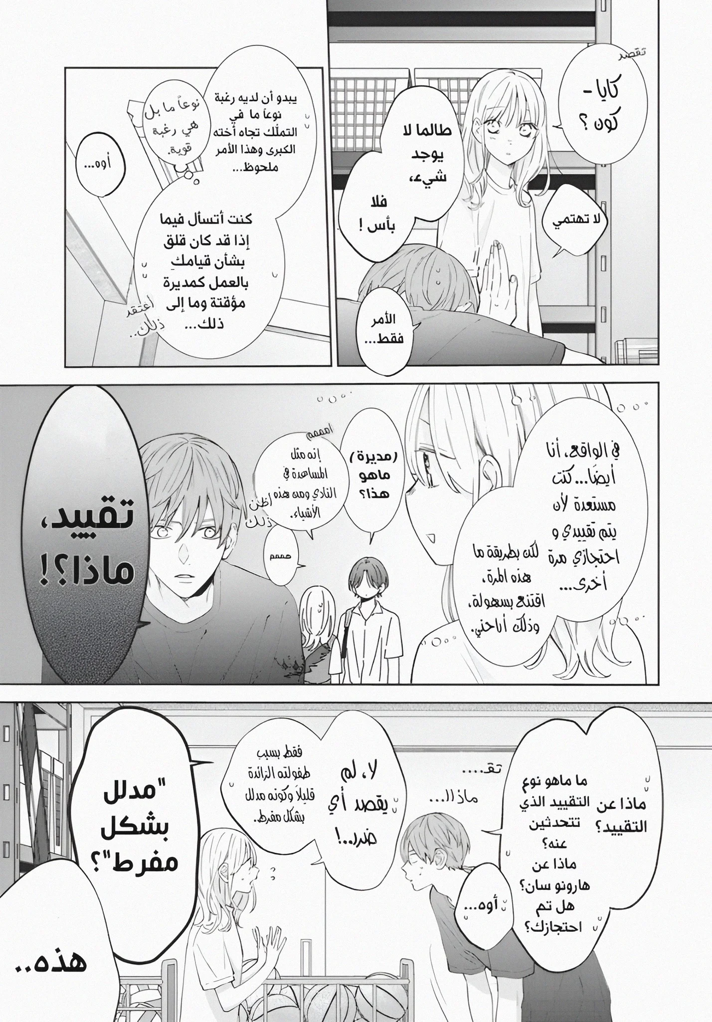 Read haru no arashi to Monster AR Manga Online