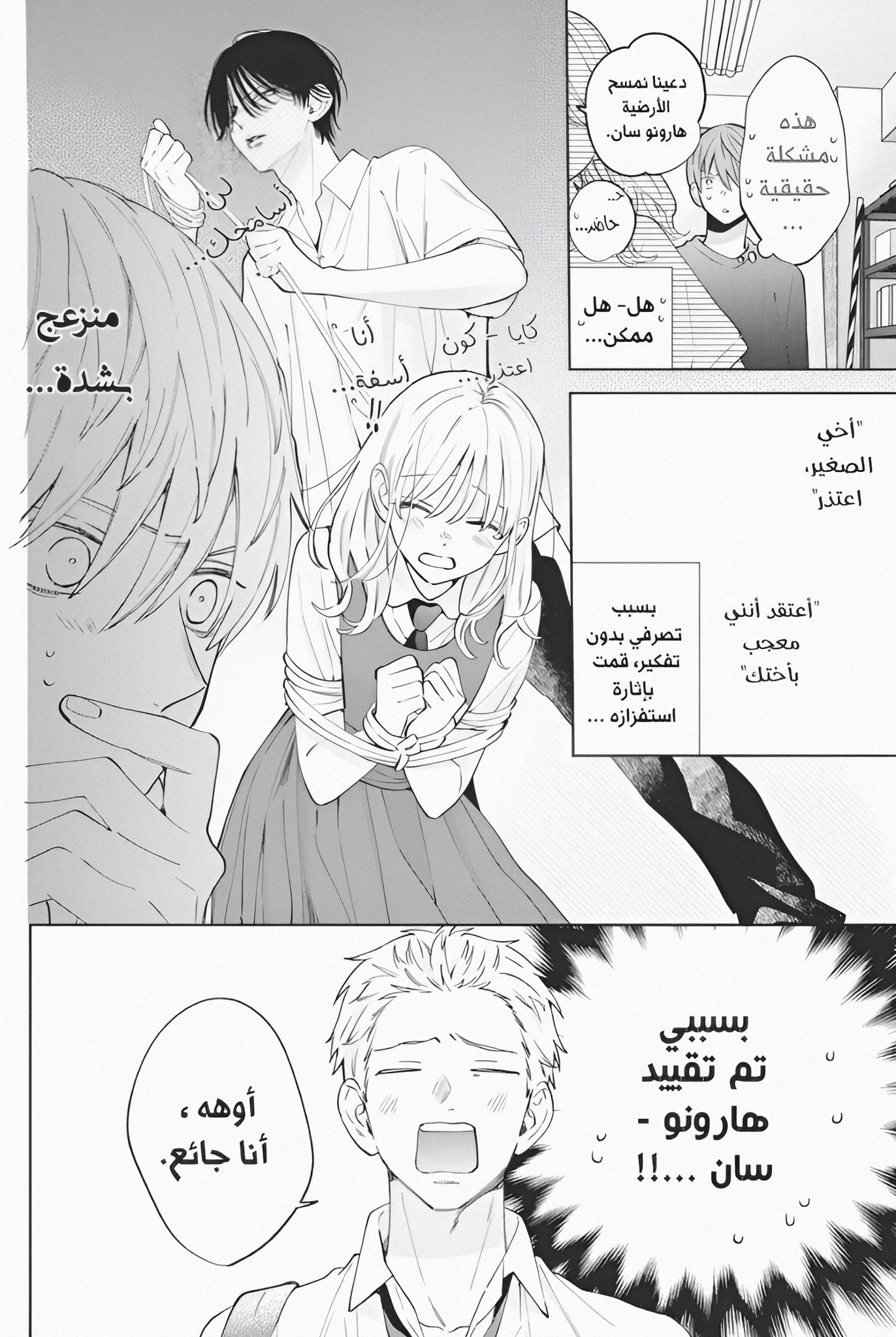 Read haru no arashi to Monster AR Manga Online
