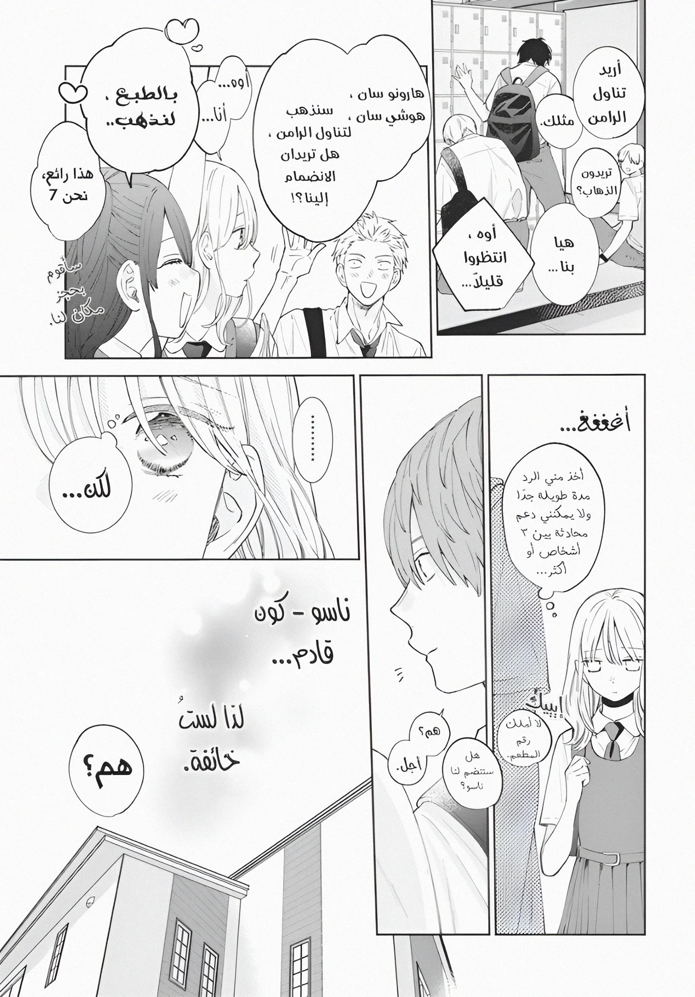 Read haru no arashi to Monster AR Manga Online