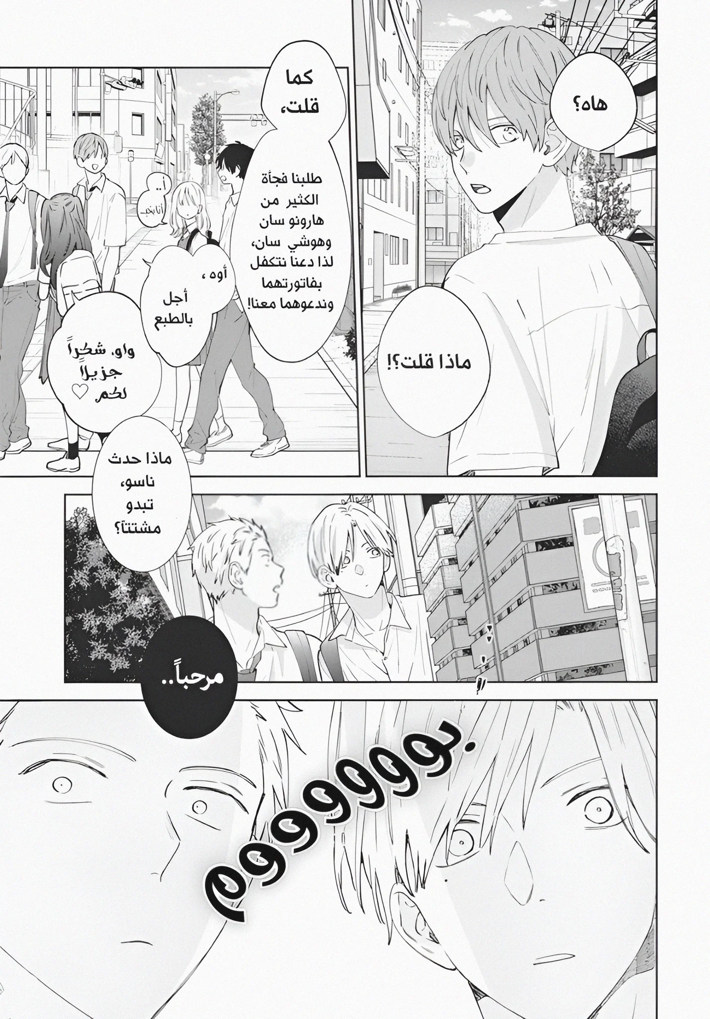 Read haru no arashi to Monster AR Manga Online