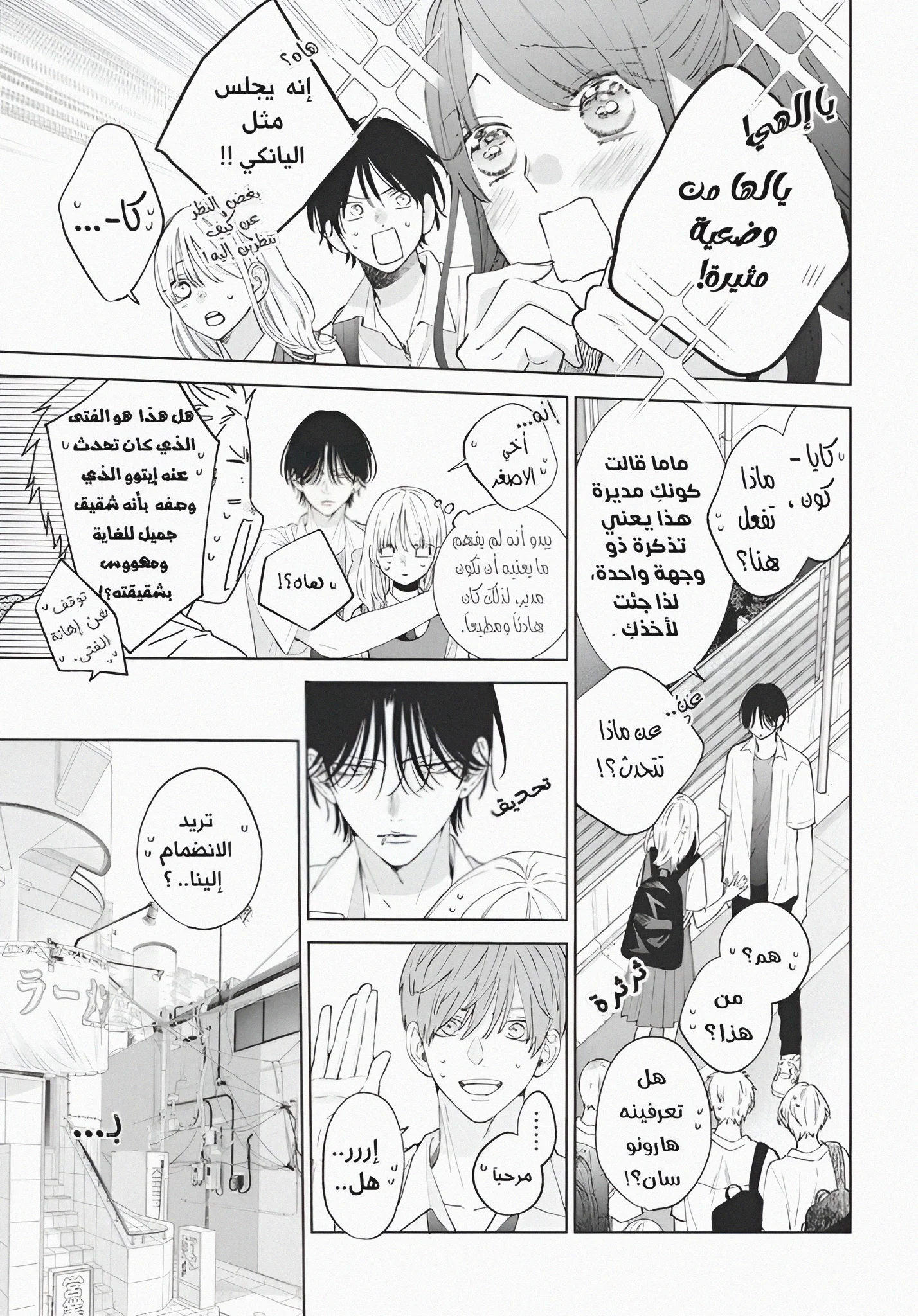 Read haru no arashi to Monster AR Manga Online