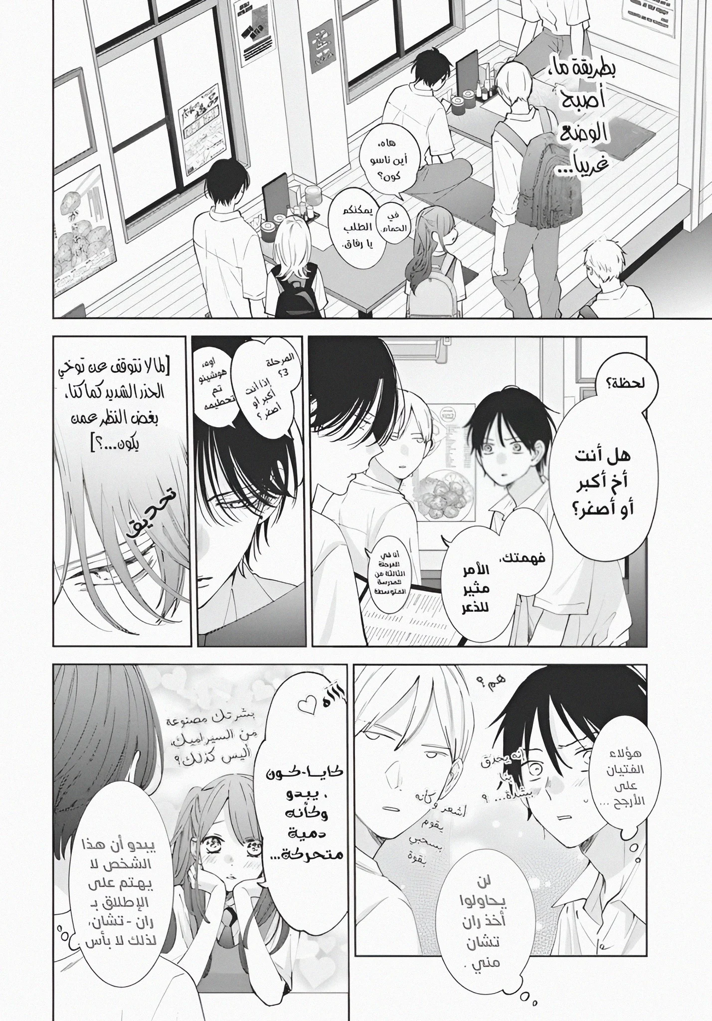 Read haru no arashi to Monster AR Manga Online