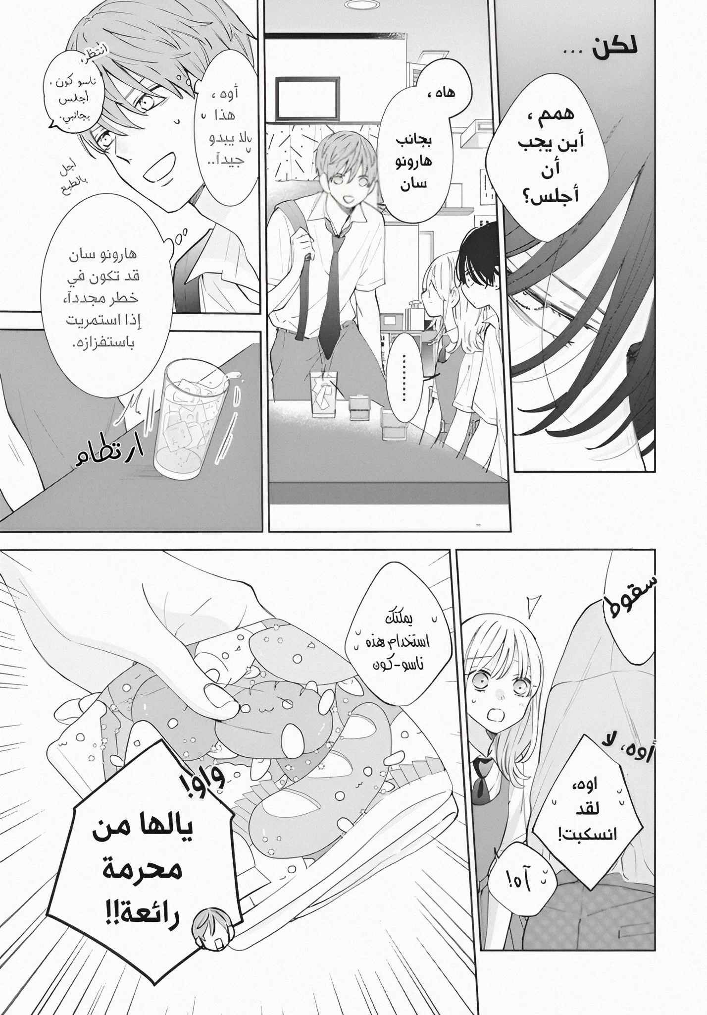 Read haru no arashi to Monster AR Manga Online