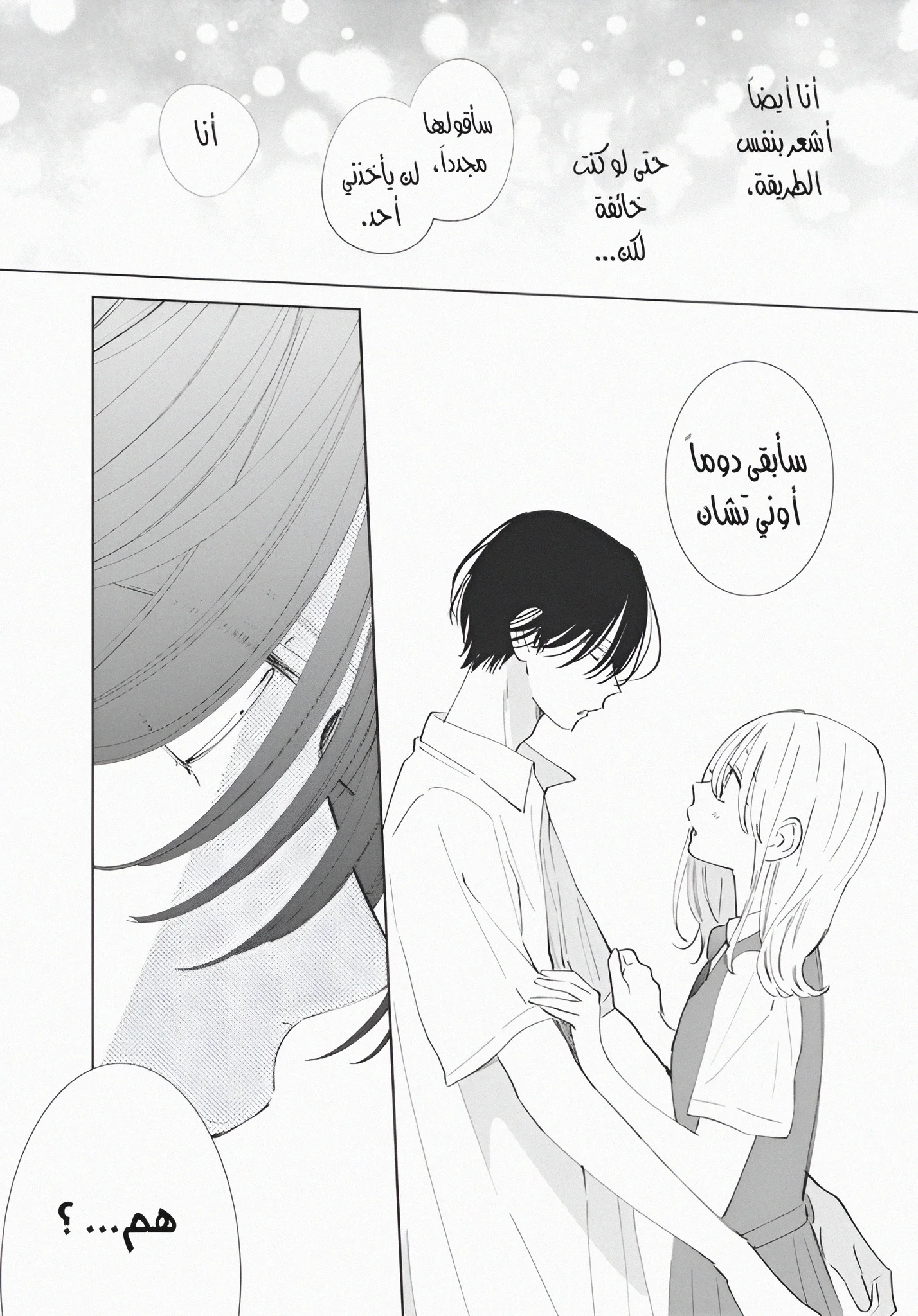 Read haru no arashi to Monster AR Manga Online
