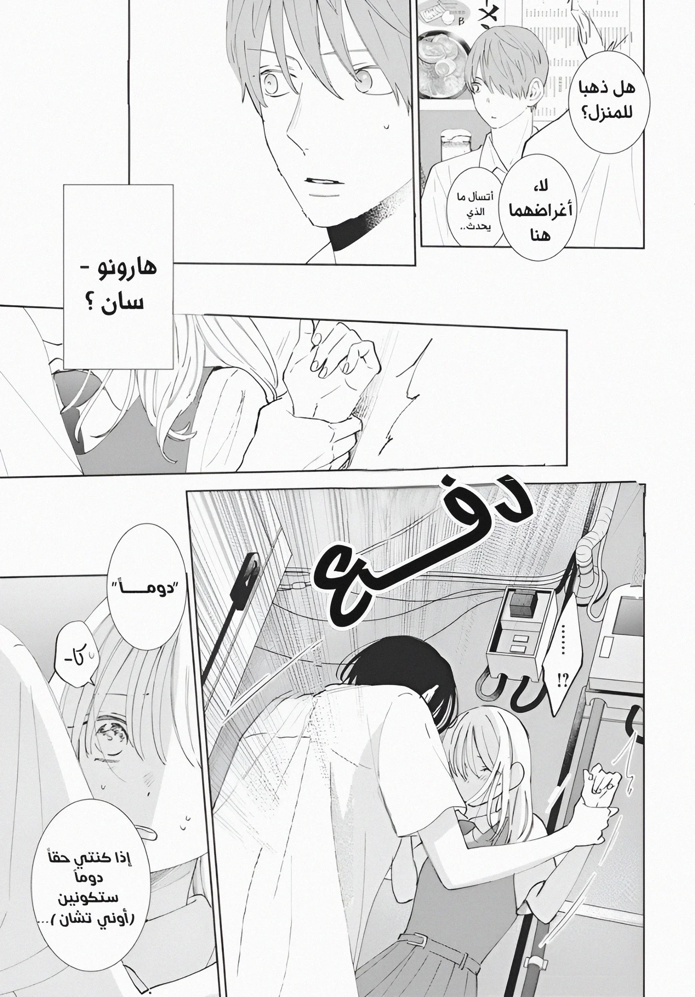 Read haru no arashi to Monster AR Manga Online